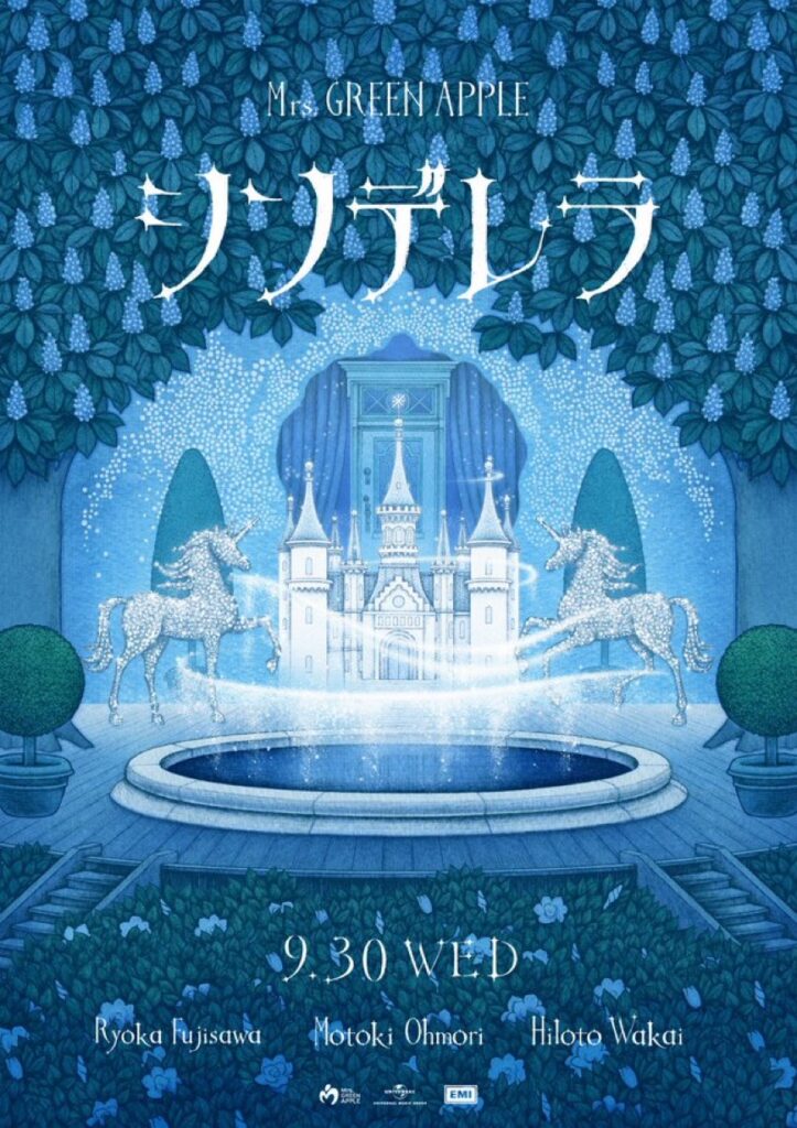 Mrs. GREEN APPLE「シンデレラ」カバービジュアル