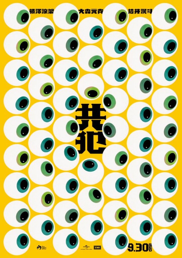 Mrs. GREEN APPLE「共犯」カバービジュアル