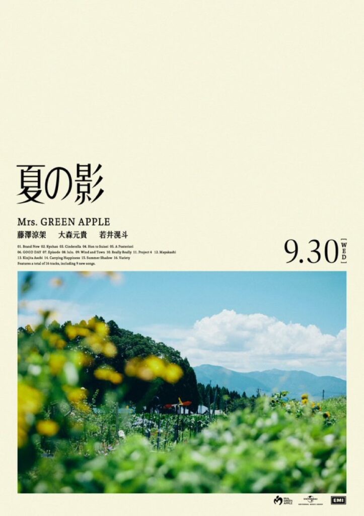 Mrs. GREEN APPLE「夏の影」カバービジュアル